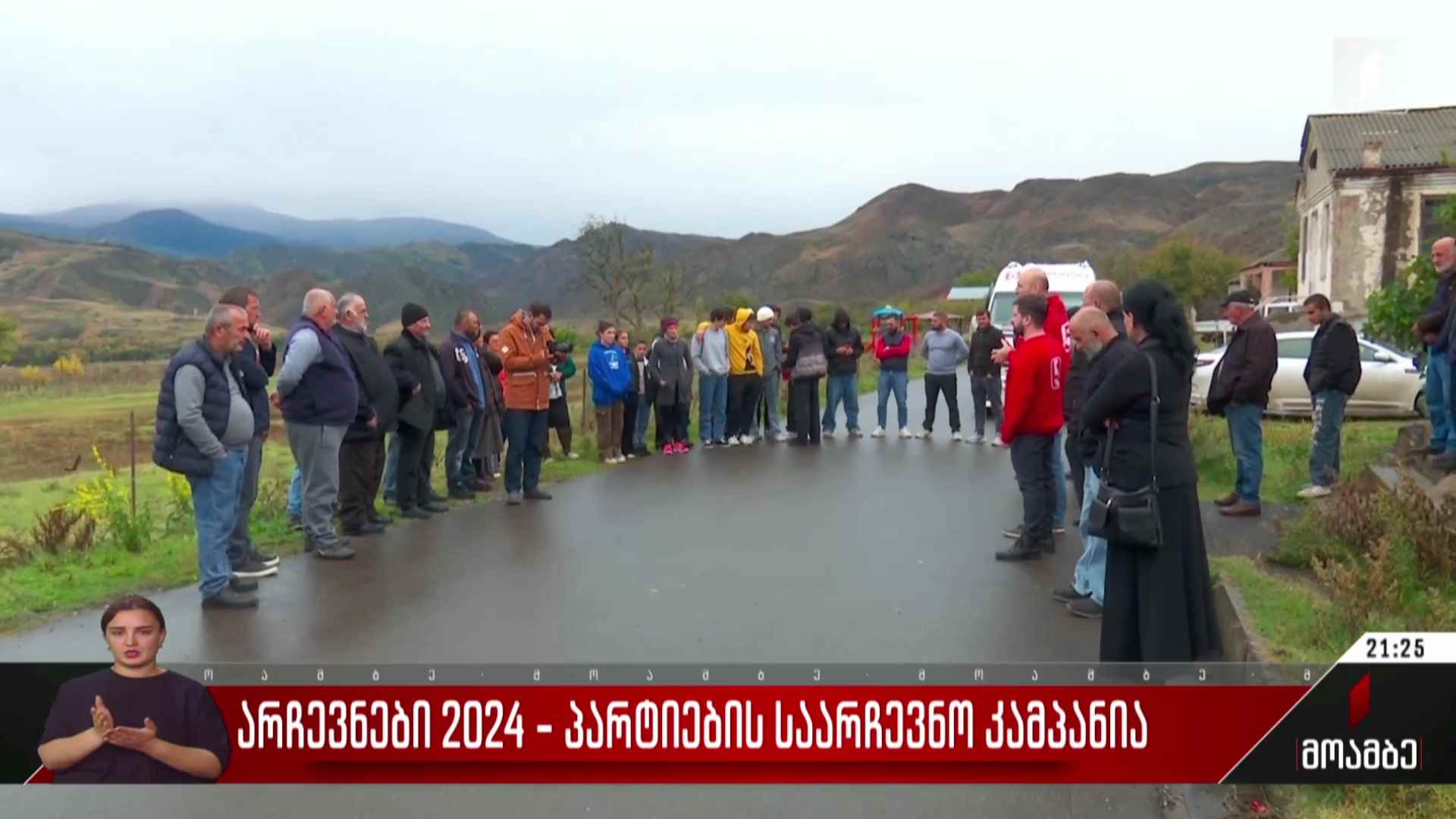 არჩევნები 2024 - პარტიების საარჩევნო კამპანია