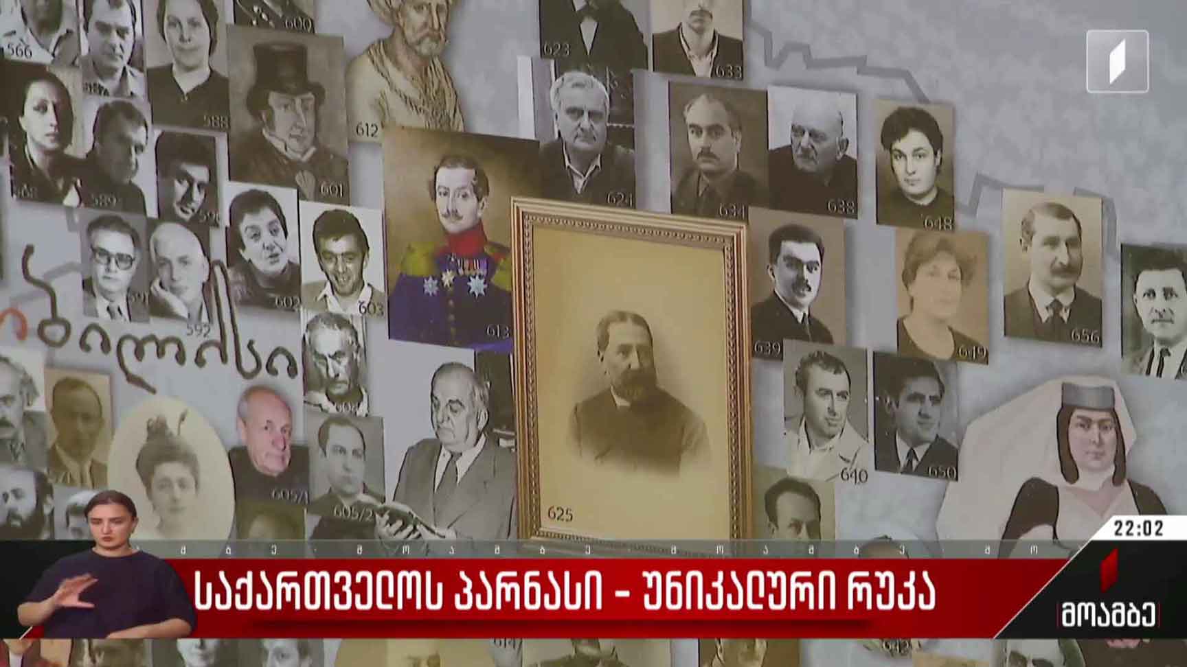 საქართველოს პარნასი - უნიკალური რუკა