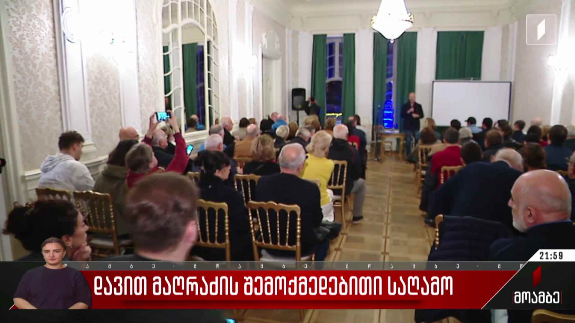დავით მაღრაძის შემოქმედებითი საღამო