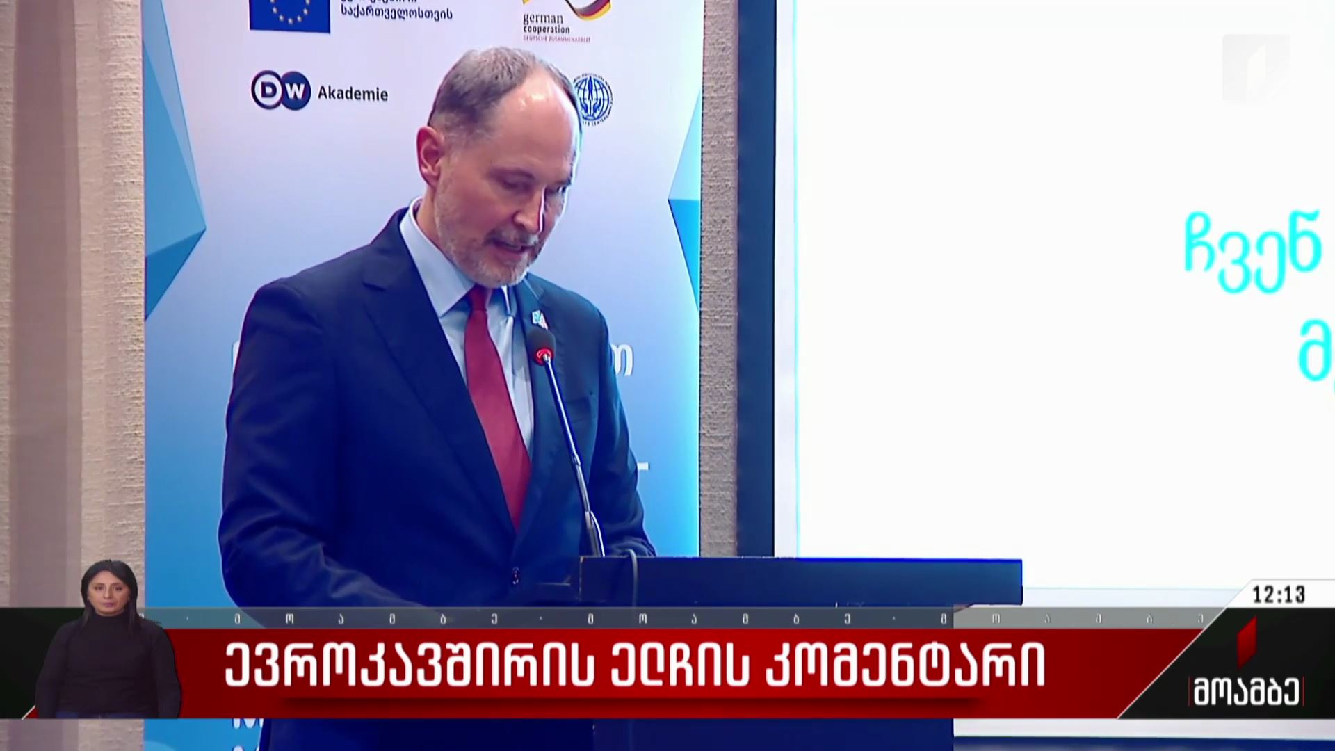 ევროკავშირის ელჩის კომენტარი