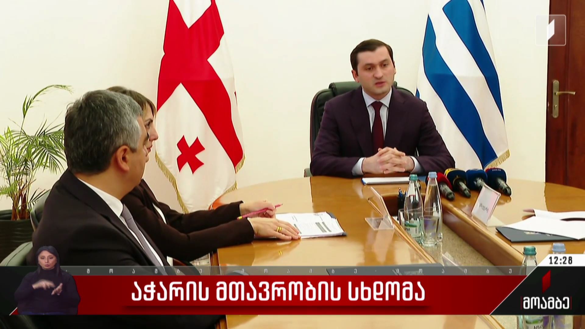  აჭარის მთავრობის სხდომა