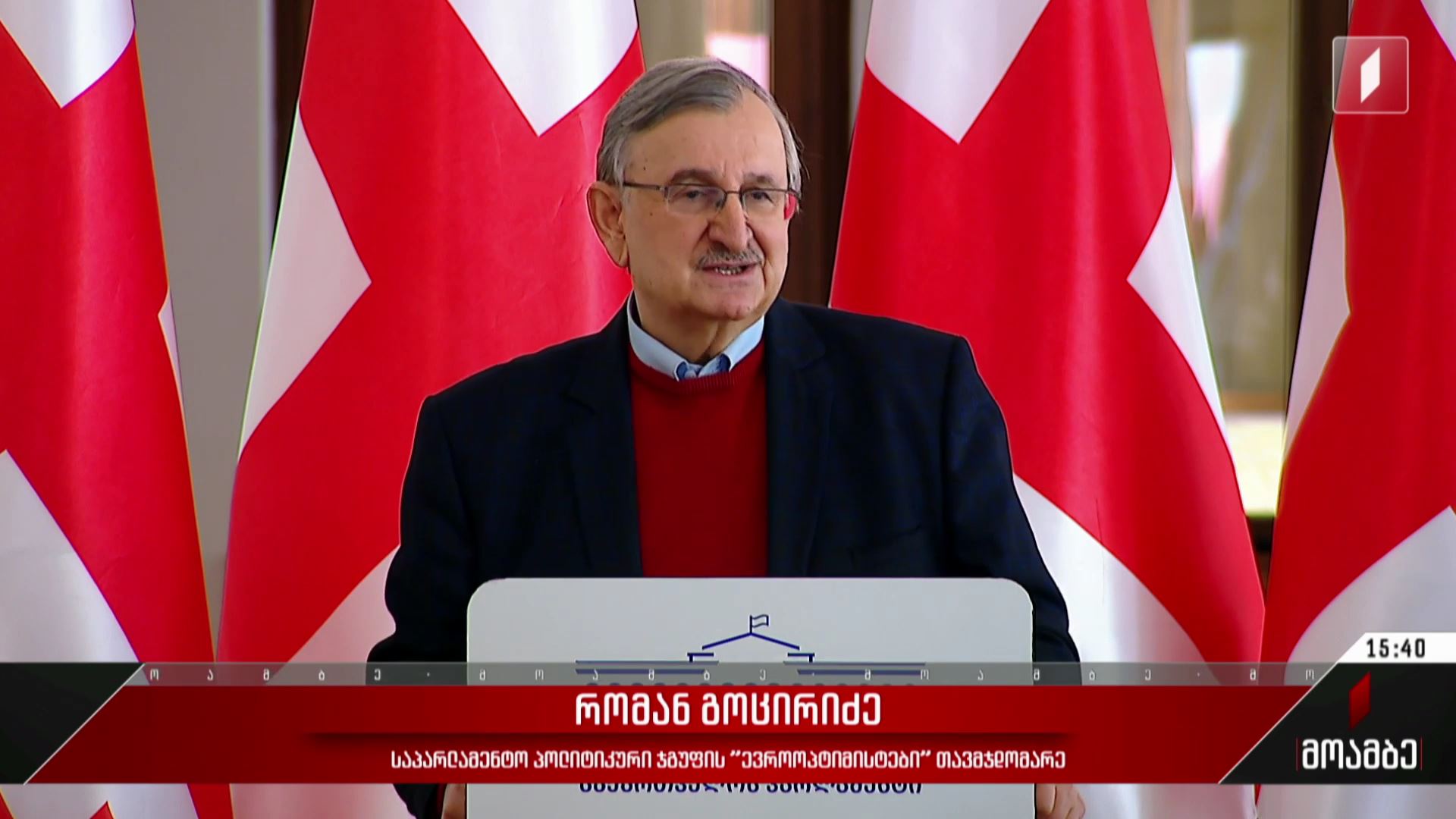  რომან გოცირიძის პრესკონფერენცია