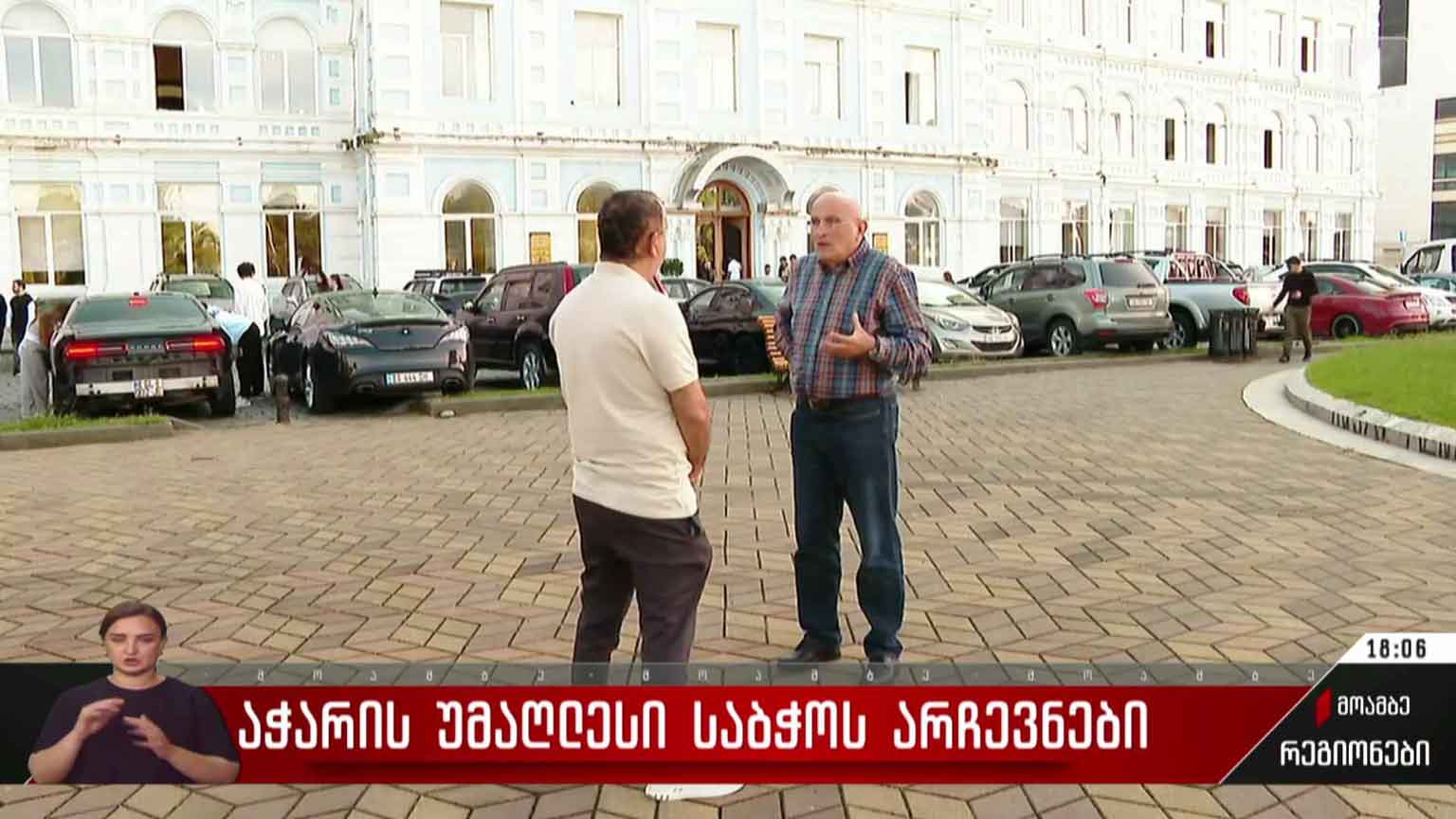 აჭარის უმაღლესი საბჭოს არჩევნები