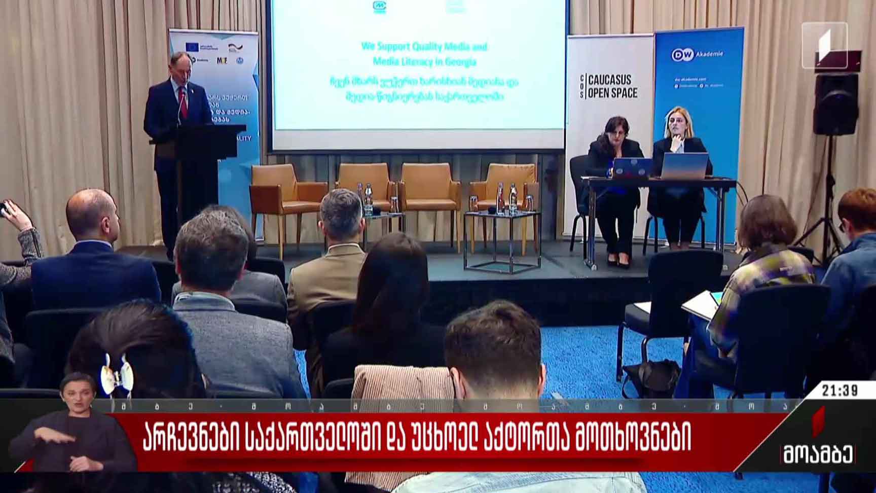 არჩევნები და უცხოელ აქტორთა მოთხოვნები