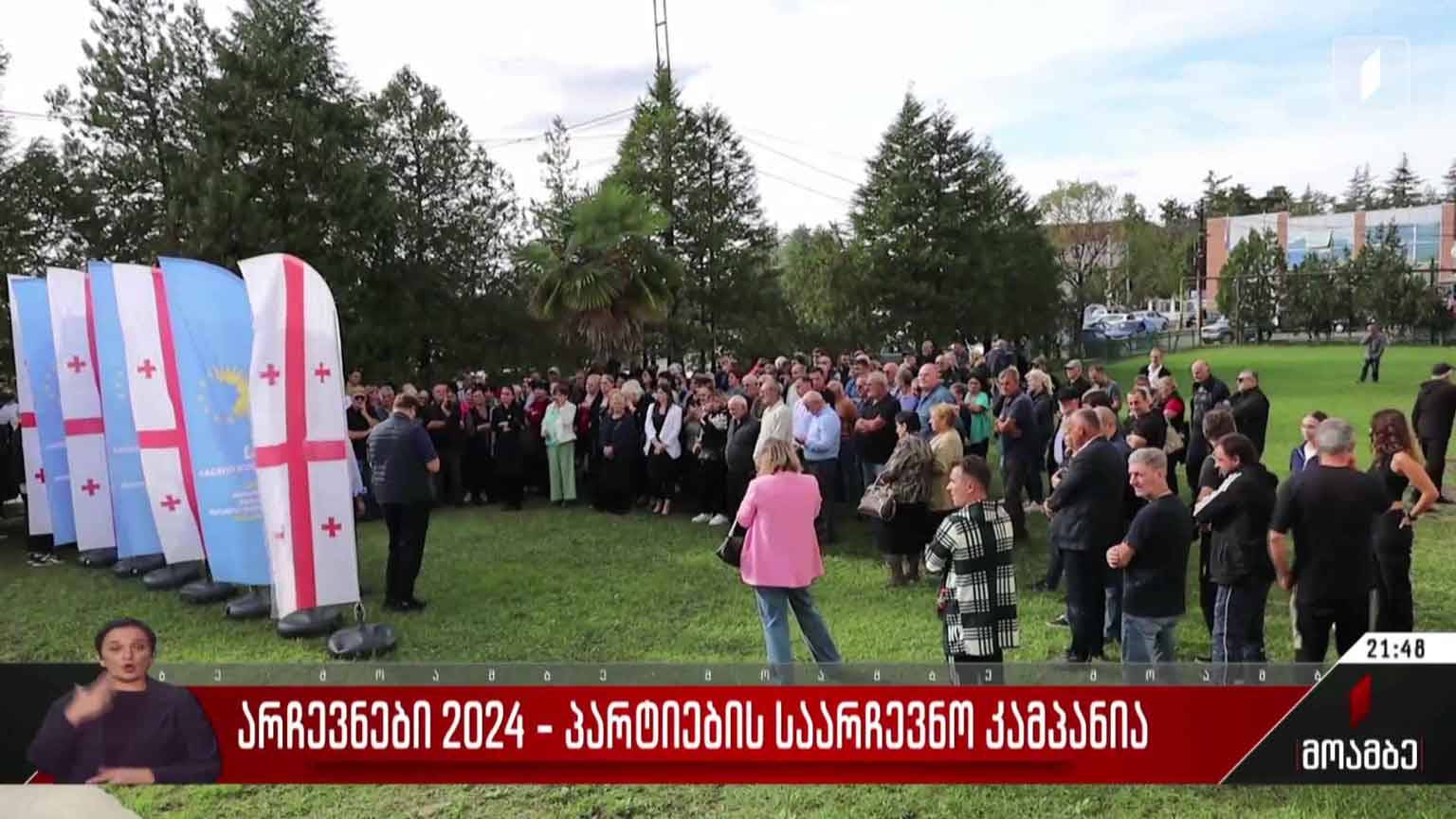 არჩევნები 2024 - პარტიების საარჩევნო კამპანია