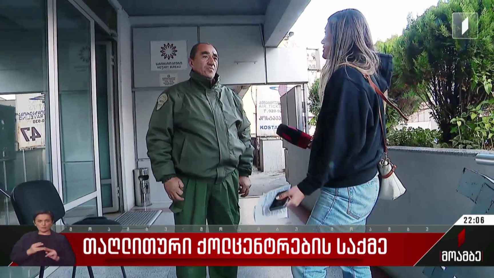ქოლცენტრების თაღლითური საქმე