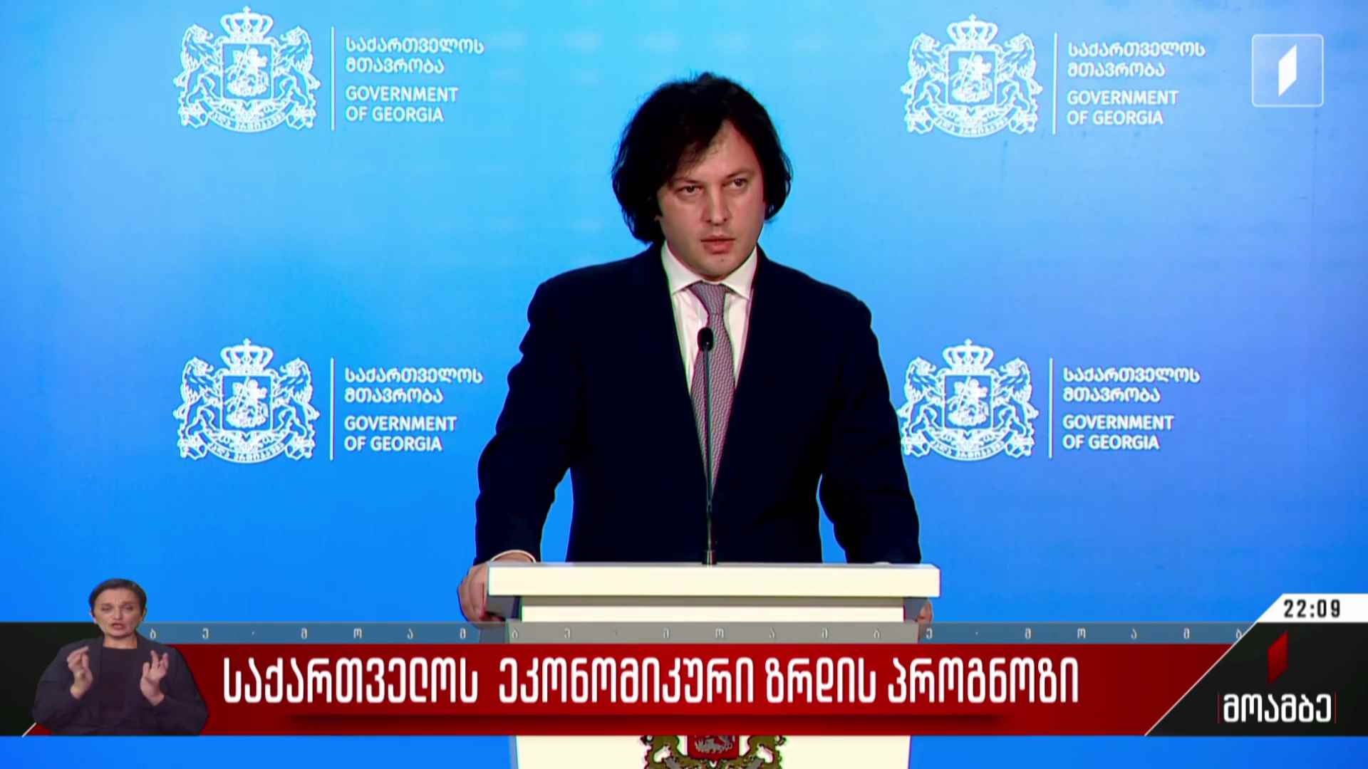 საქართველოს ეკონომიკური ზრდის პროგნოზი