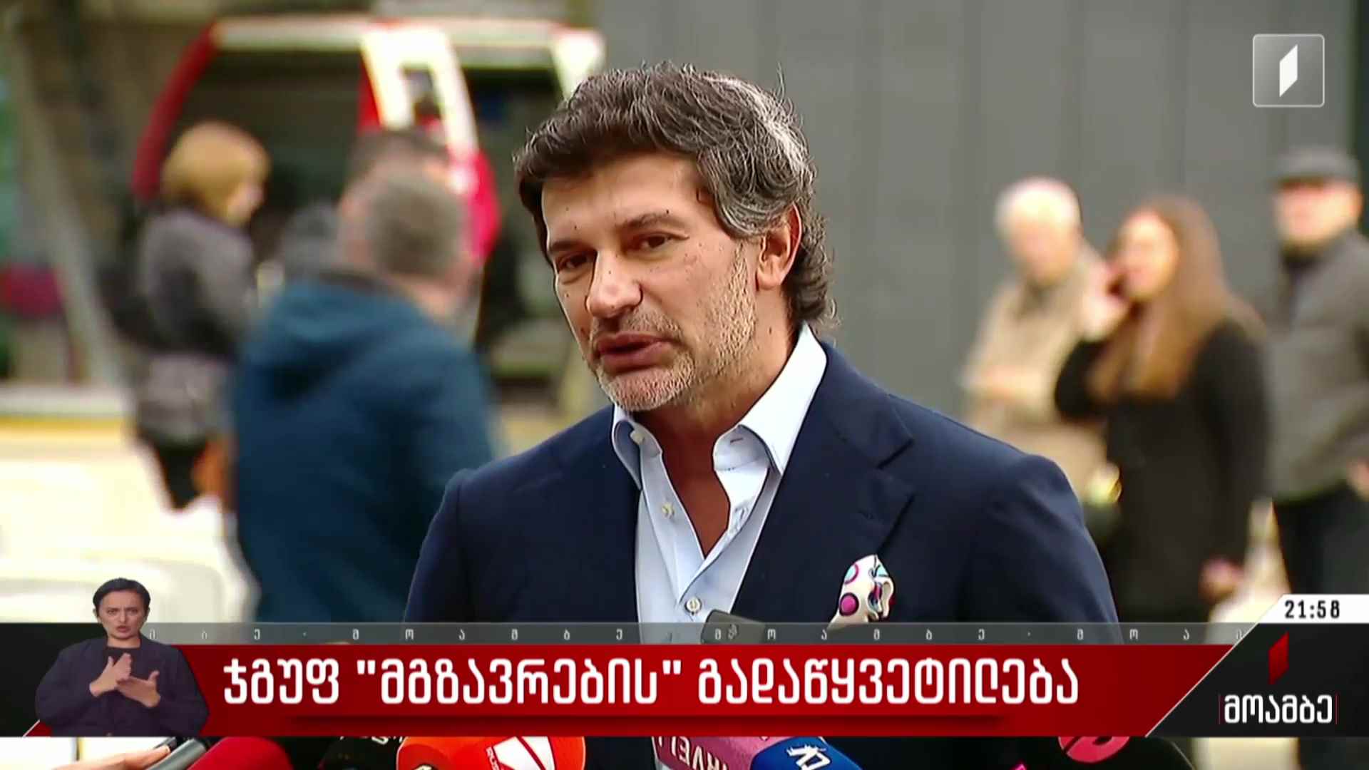ჯგუფ „მგზავრების“ გადაწყვეტილება