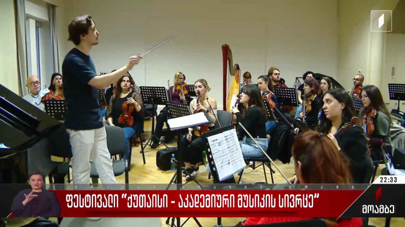 ფესტივალი „ქუთაისი - აკადემიური მუსიკის სივრცე“  