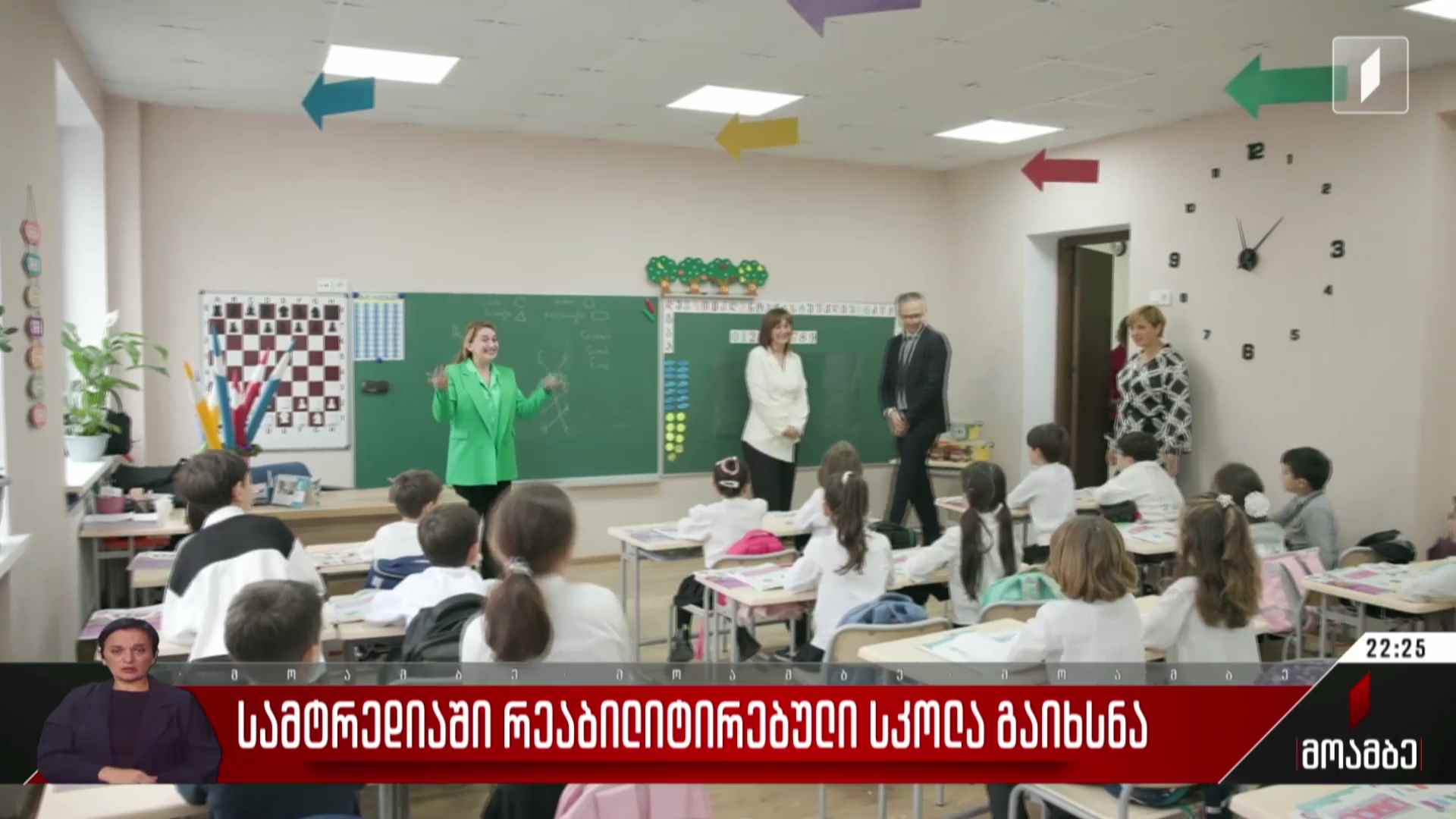 სამტრედიაში რეაბილიტირებული სკოლა გაიხსნა