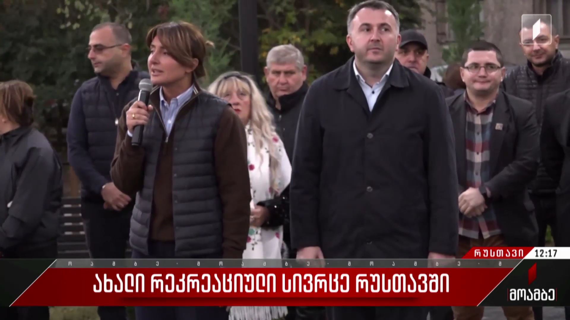 ახალი რეკრეაციული სივრცე რუსთავში