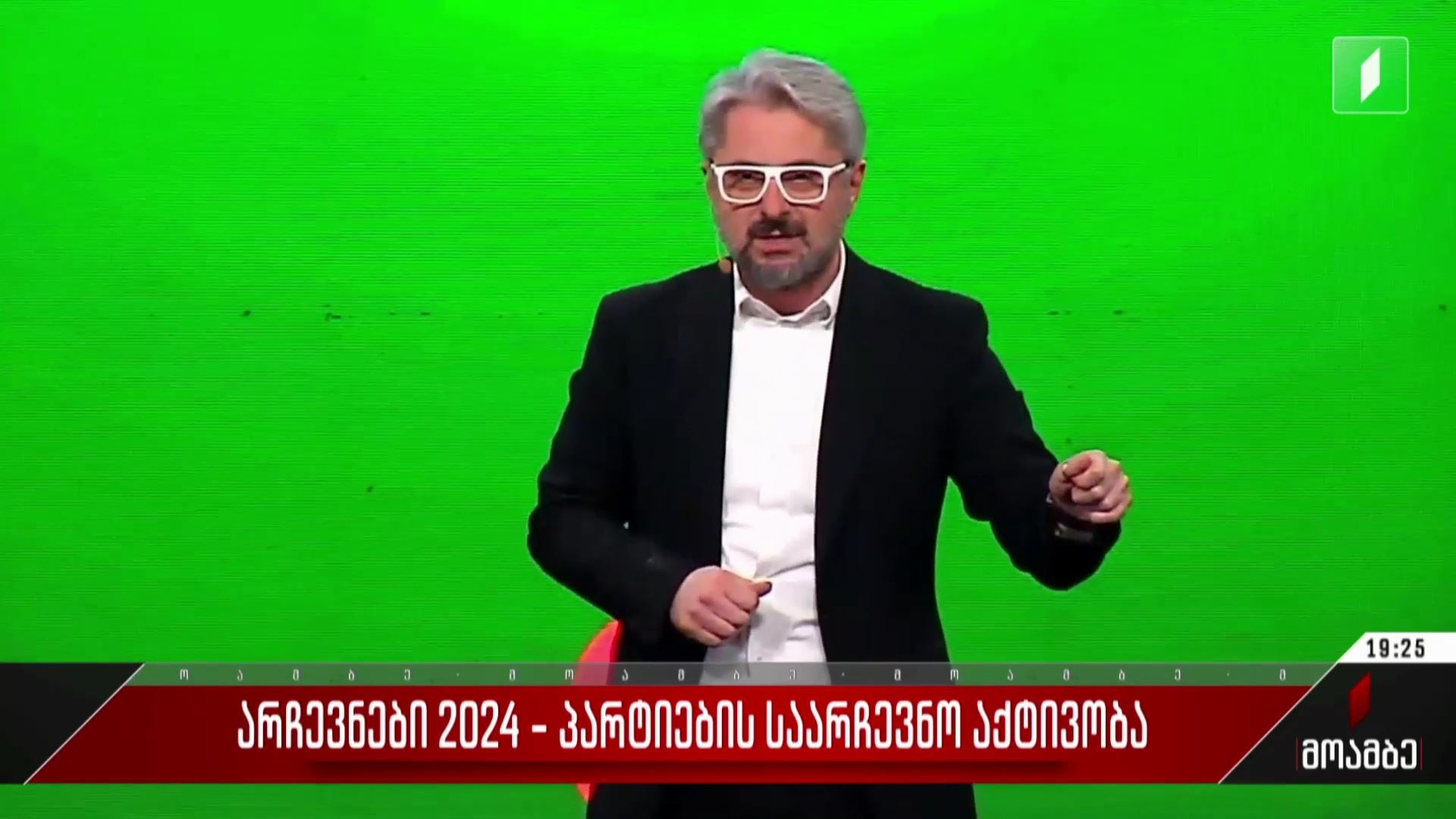 არჩევნები 2024 - პარტიების საარჩევნო აქტივობა