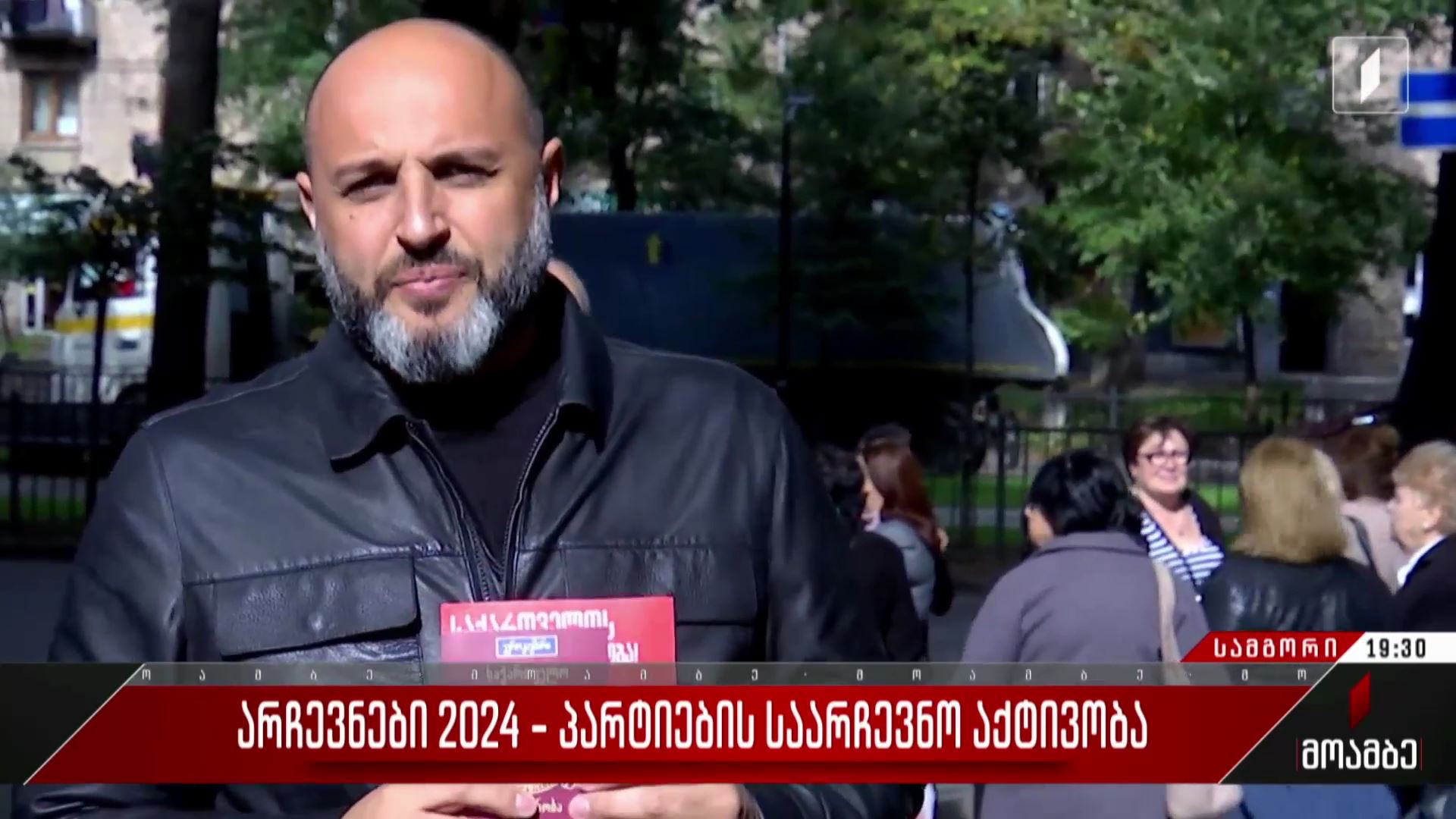 არჩევნები 2024 - პარტიების საარჩევნო აქტივობა