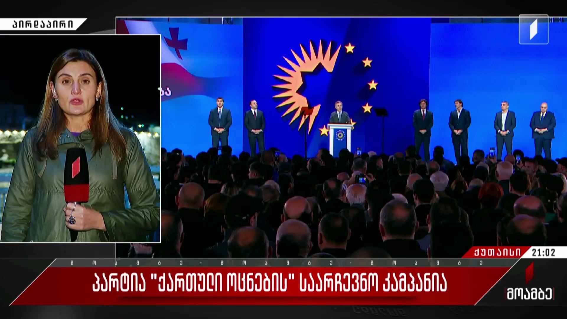 პარტია „ქართული ოცნების“ საარჩევნო კამპანია