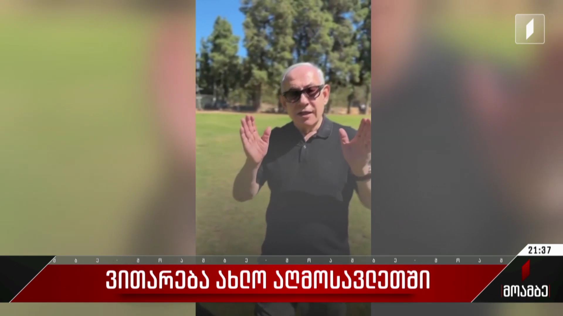 ვითარება ახლო აღმოსავლეთში