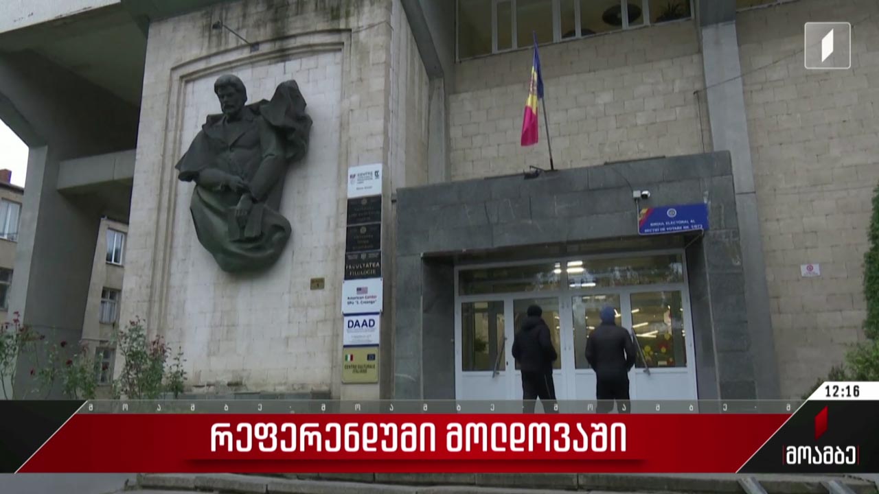 რეფერენდუმი მოლდოვაში