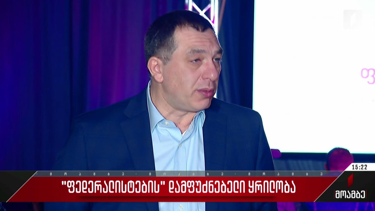 „ფედერალისტების“ დამფუძნებელი ყრილობა
