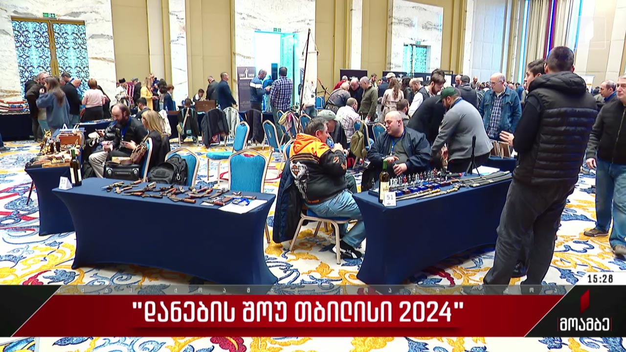 „დანების შოუ თბილისი 2024“