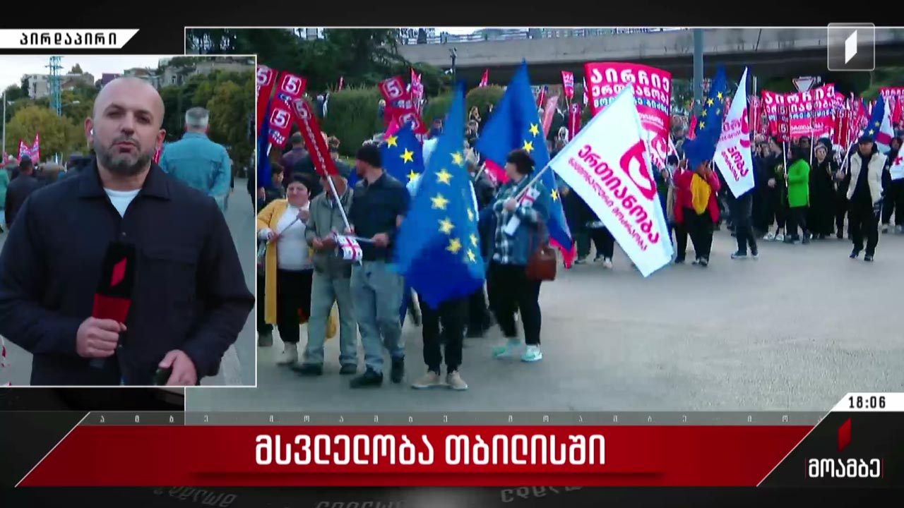 მსვლელობა თბილისში