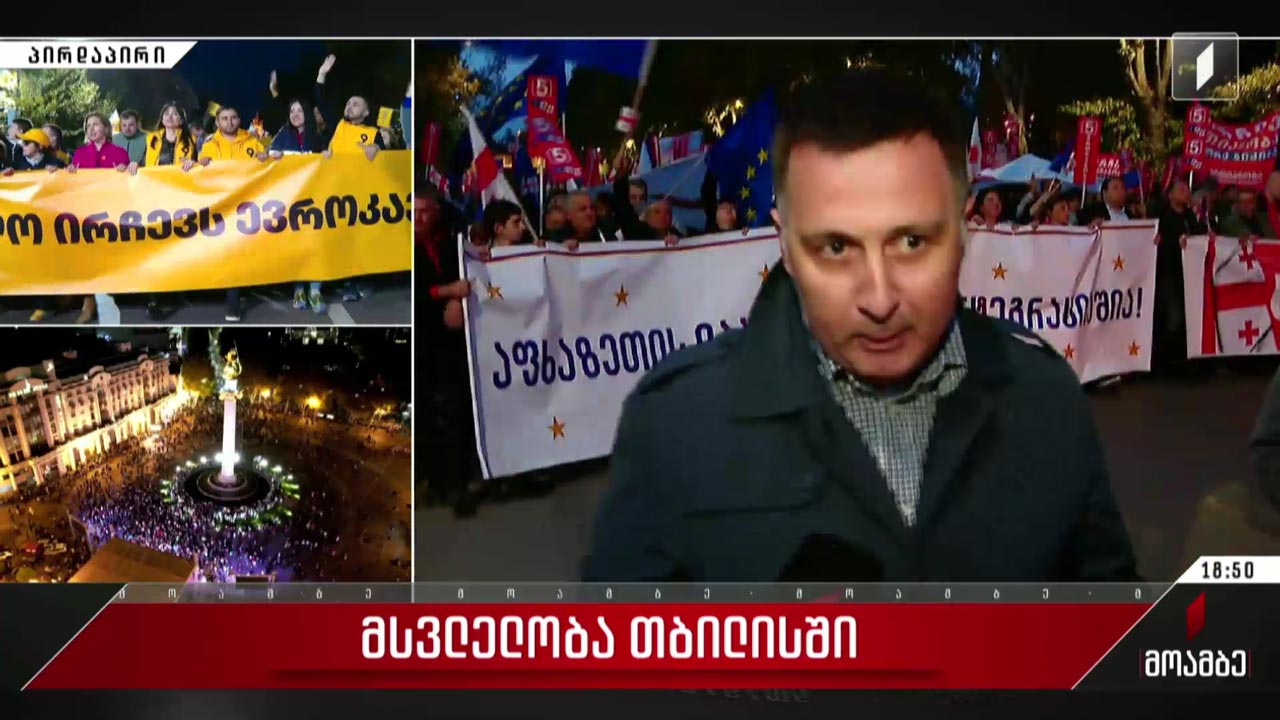 მსვლელობა თბილისში - ჩართვა თავისუფლების მოედნიდან