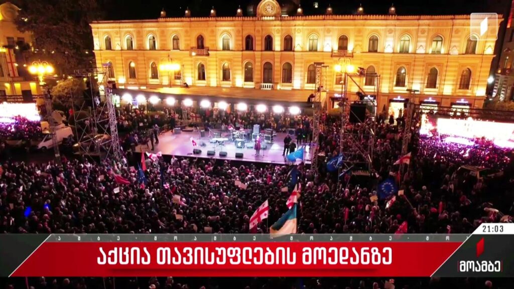 აქცია თავისუფლების მოედანზე
