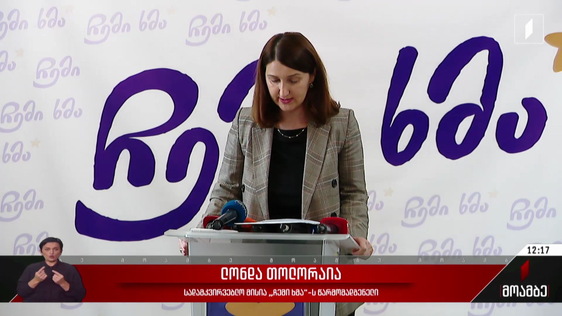 სადამკვირვებლო მისიის „ჩემი ხმა“ განცხადება
