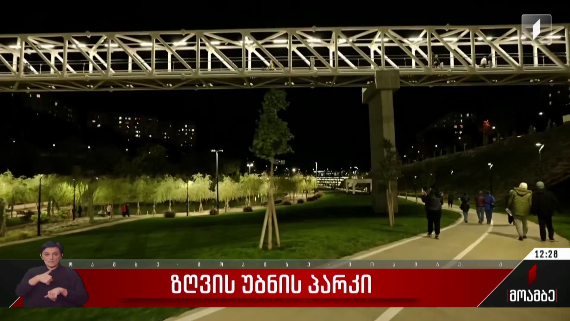 ზღვის უბნის პარკი