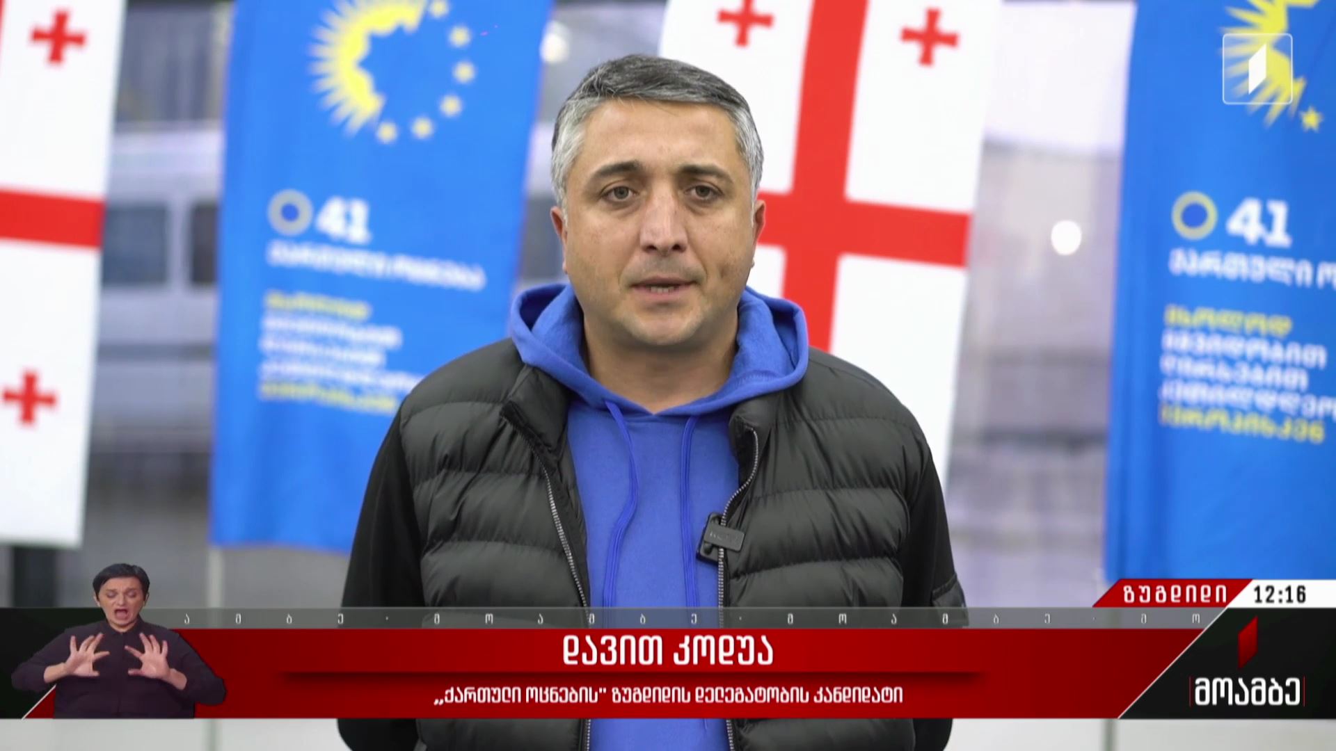 „ქართული ოცნების“ საარჩევნო შეხვედრები