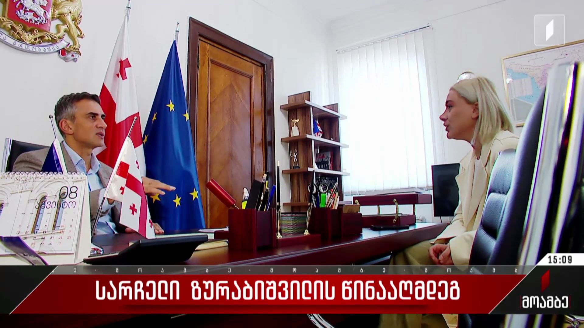 სარჩელი ზურაბიშვილის წინააღმდეგ