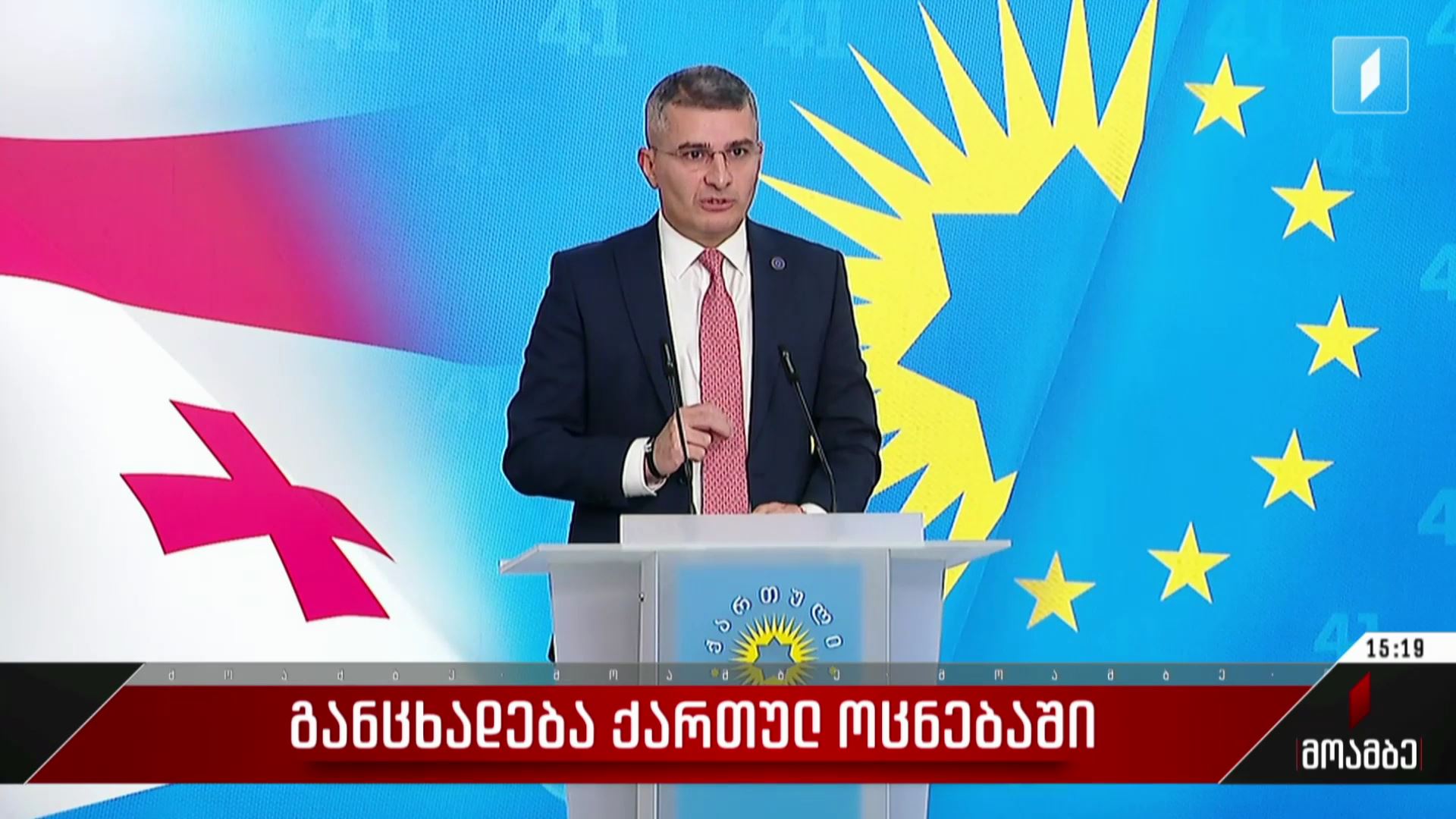 განცხადება „ქართულ ოცნებაში“