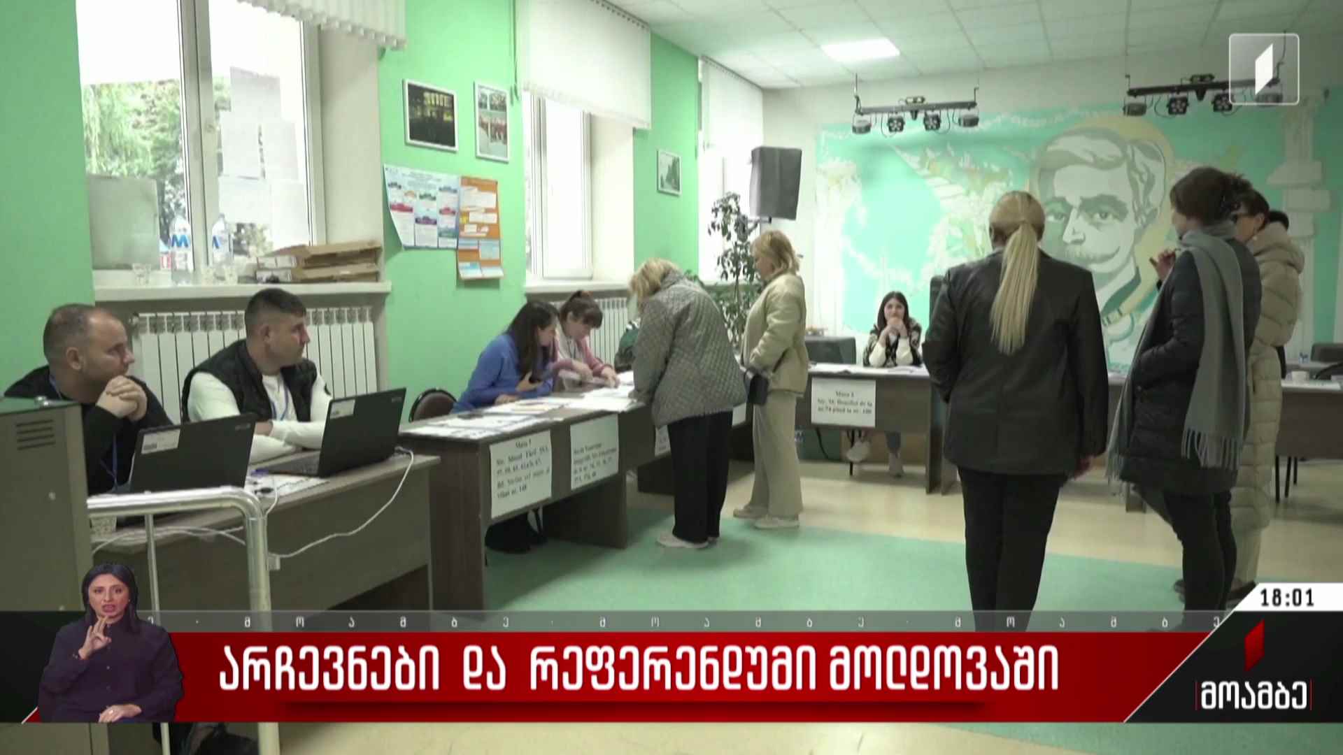 არჩევნები და რეფერენდუმი მოლდოვაში