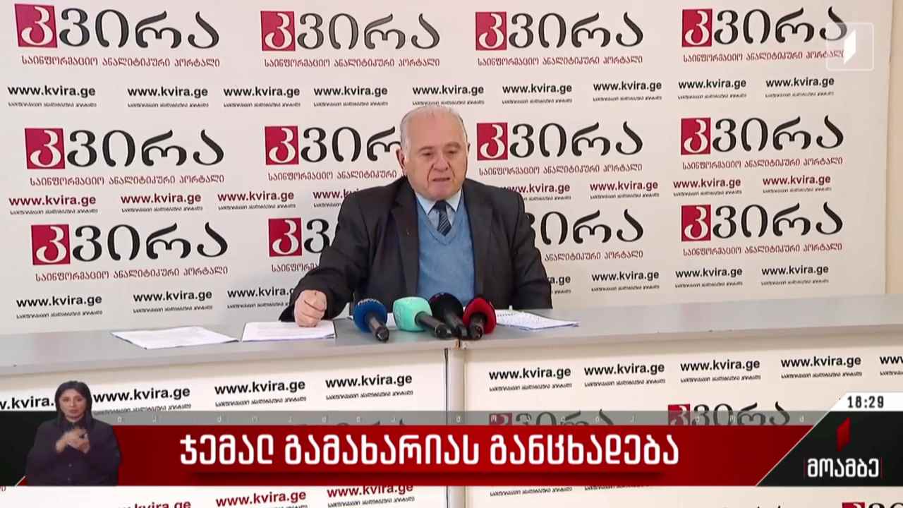 ჯემალ გამახარიას განცხადება
