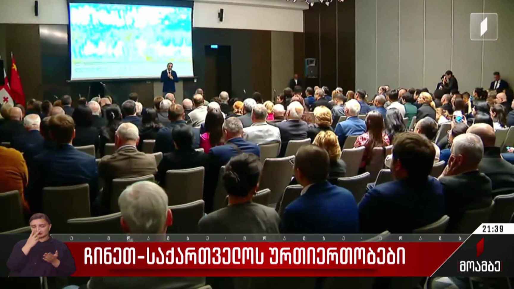 ჩინეთ-საქართველოს ურთიერთობები