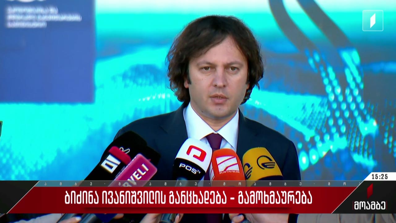 ბიძინა ივანიშვილის ინტერვიუს გამოეხმაურა პრემიერი