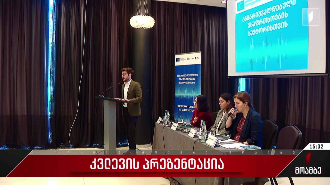 კვლევის პრეზენტაცია