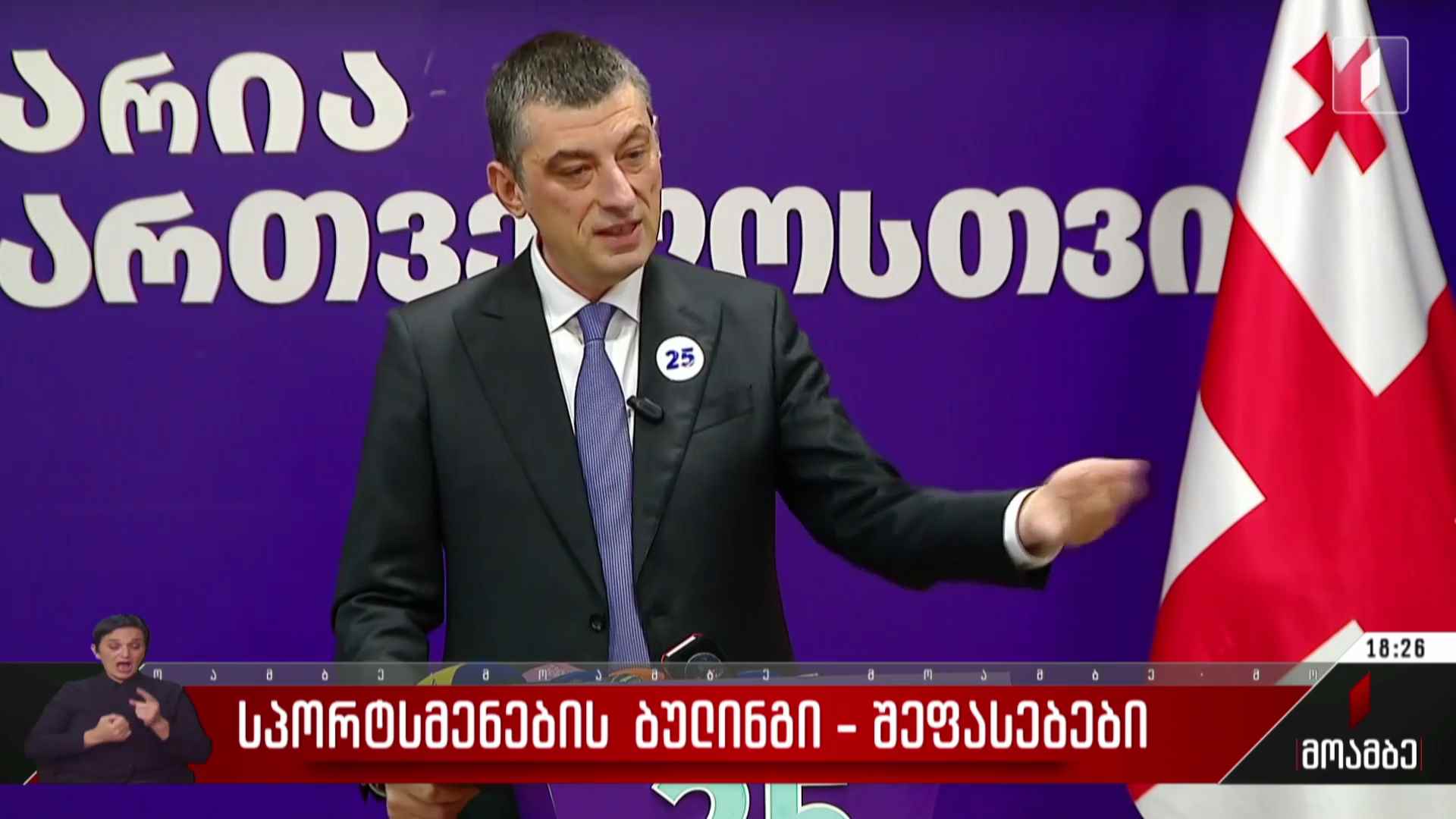 სპორტსმენების ბულინგი - შეფასებები