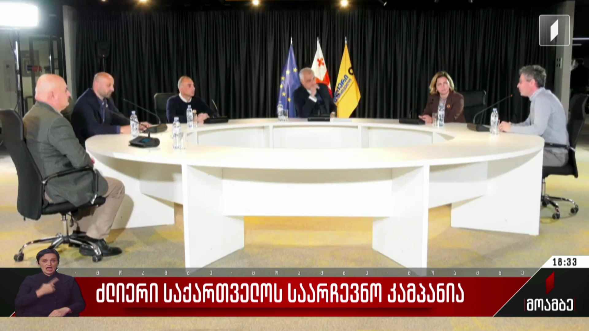 „ძლიერი საქართველოს“ საარჩევნო კამპანია