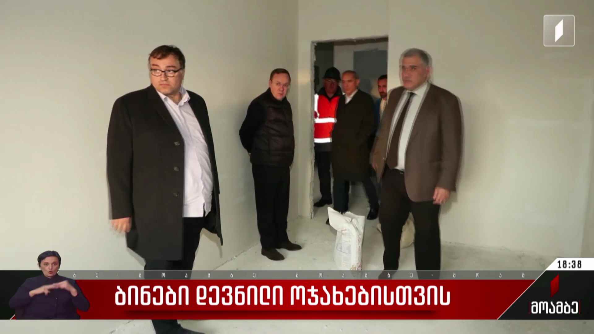 ბინები დევნილი ოჯახებისთვის