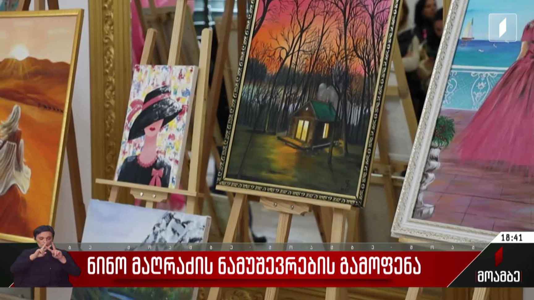 ნინო მაღრაძის ნამუშევრების გამოფენა