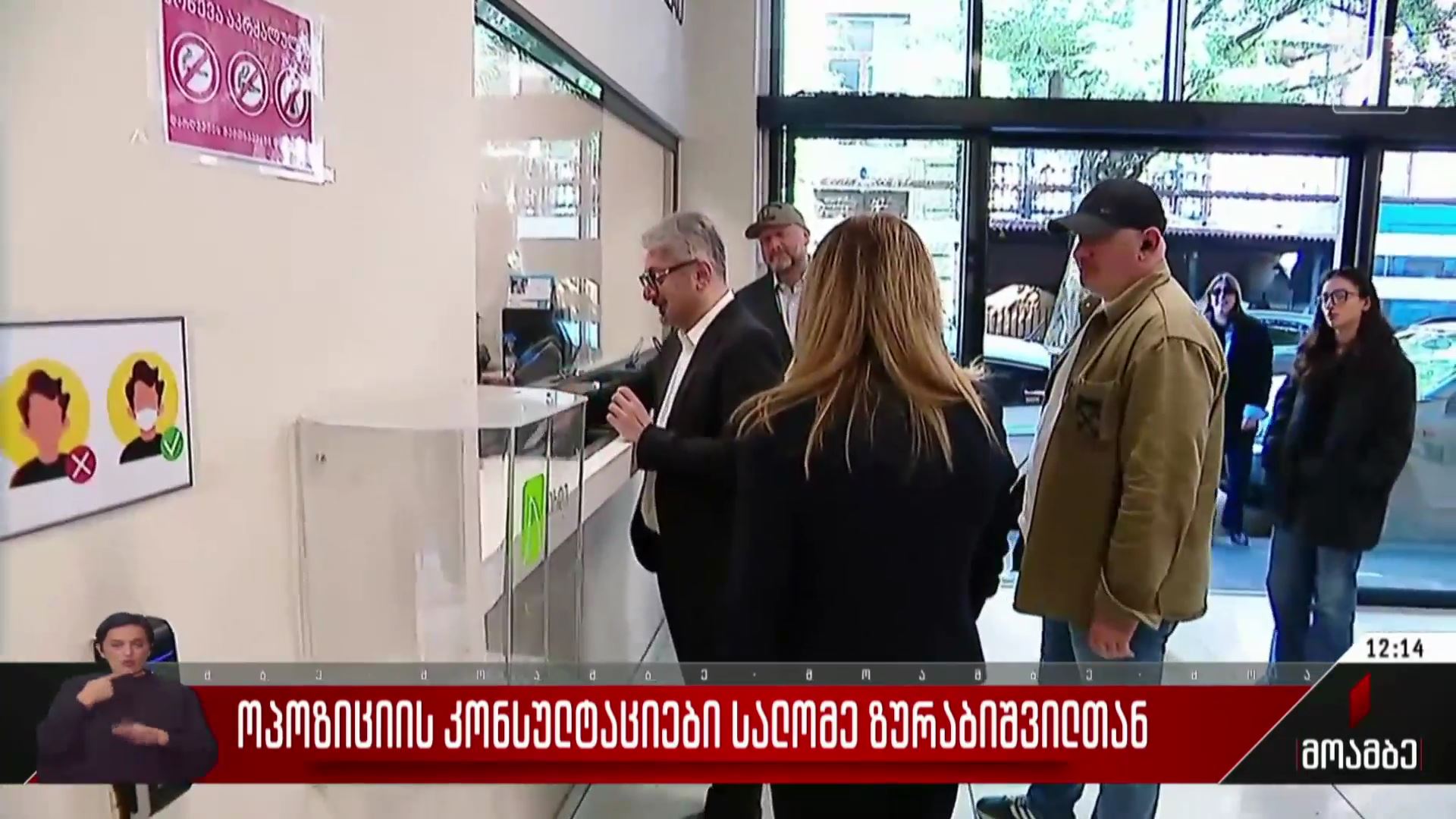 ოპოზიციის კონსულტაციები სალომე ზურაბიშვილთან