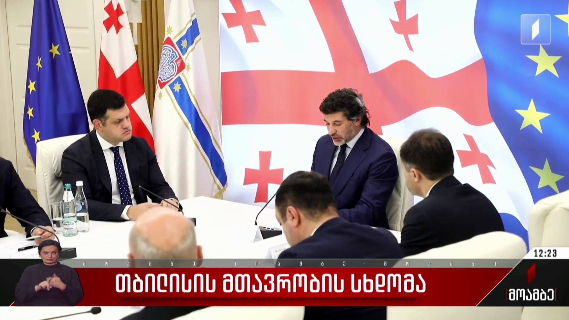 თბილისის მთავრობის სხდომა