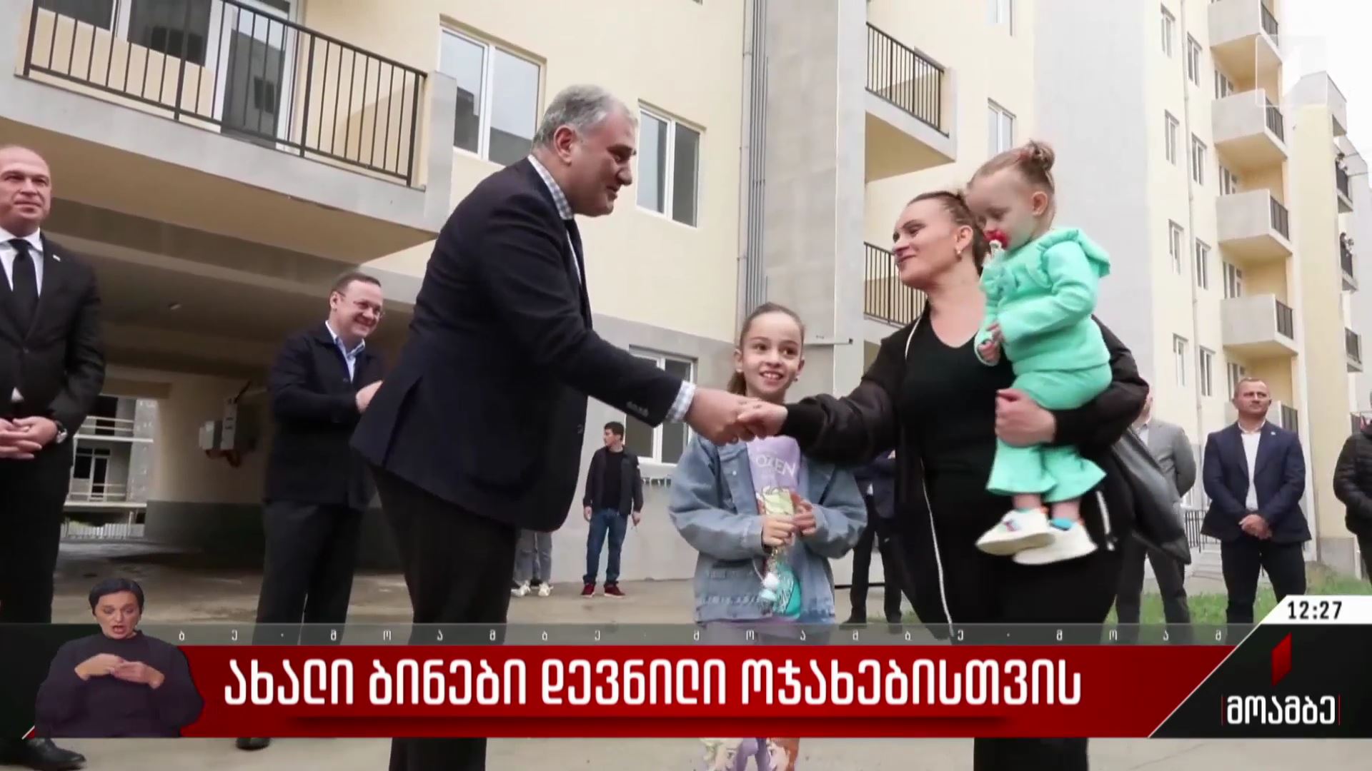 ახალი ბინები დევნილი ოჯახებისთვის