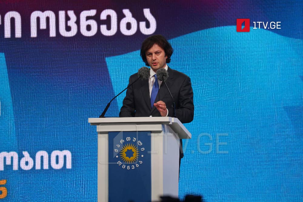 ირაკლი კობახიძე - 2030 წლისთვის ჩვენ ევროკავშირის წევრი ქვეყანა გავხდებით მხოლოდ ღირსებით, ქრისტიანობის, ეკლესიისა და მორალის პატივისცემით, დამოუკიდებლობითა და სუვერენიტეტით