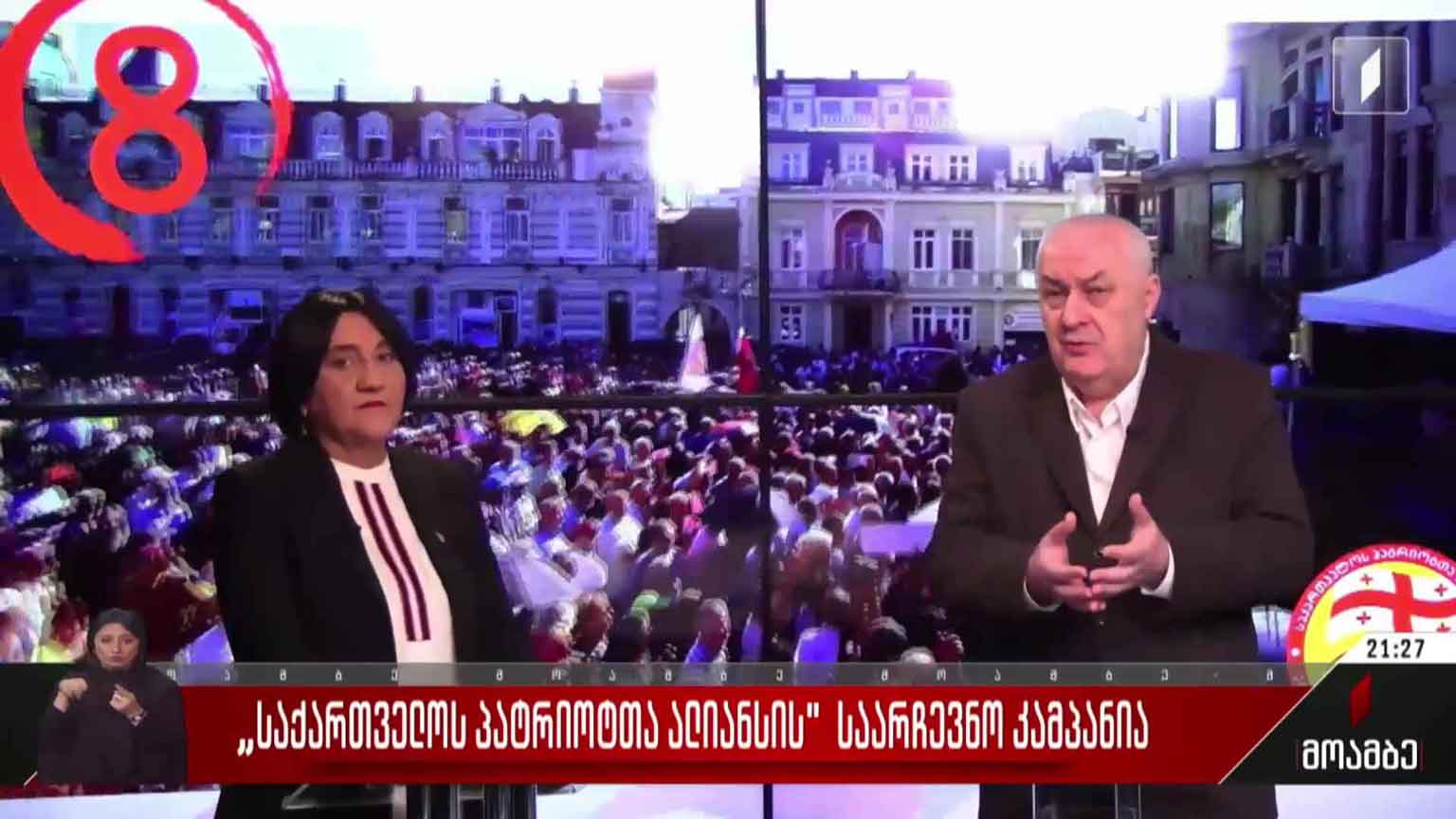 „საქართველოს პატრიოტთა ალიანსის“ საარჩევნო კამპანია
