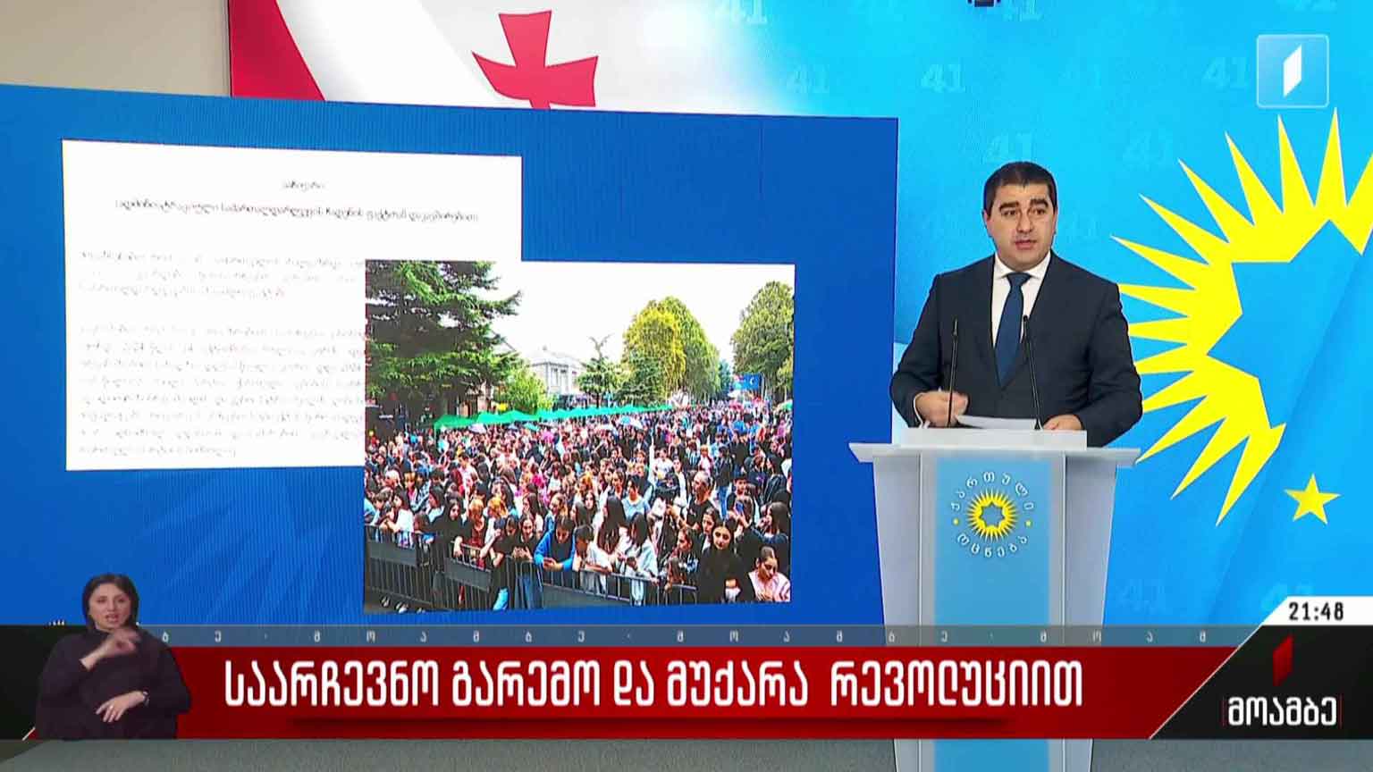 საარჩევნო გარემო და მუქარა რევოლუციით