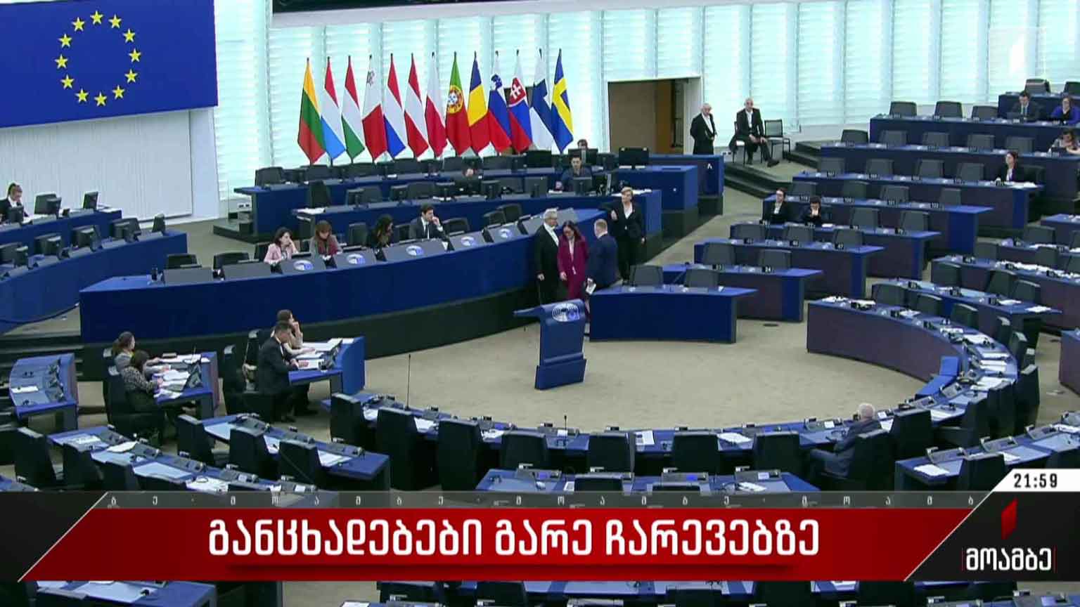 განცხადებები გარე ჩარევებზე