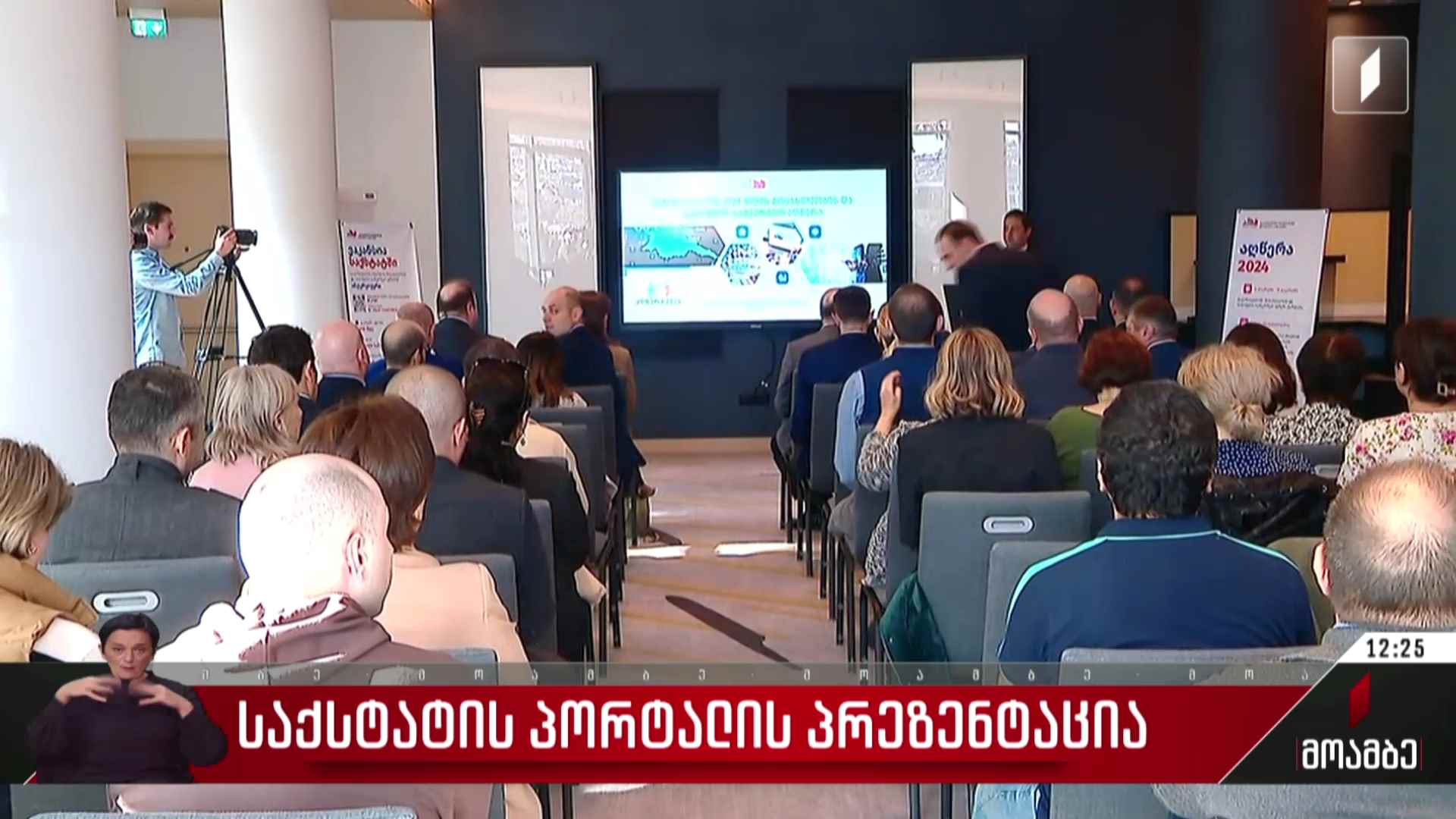 საქსტატის პორტალის პრეზენტაცია