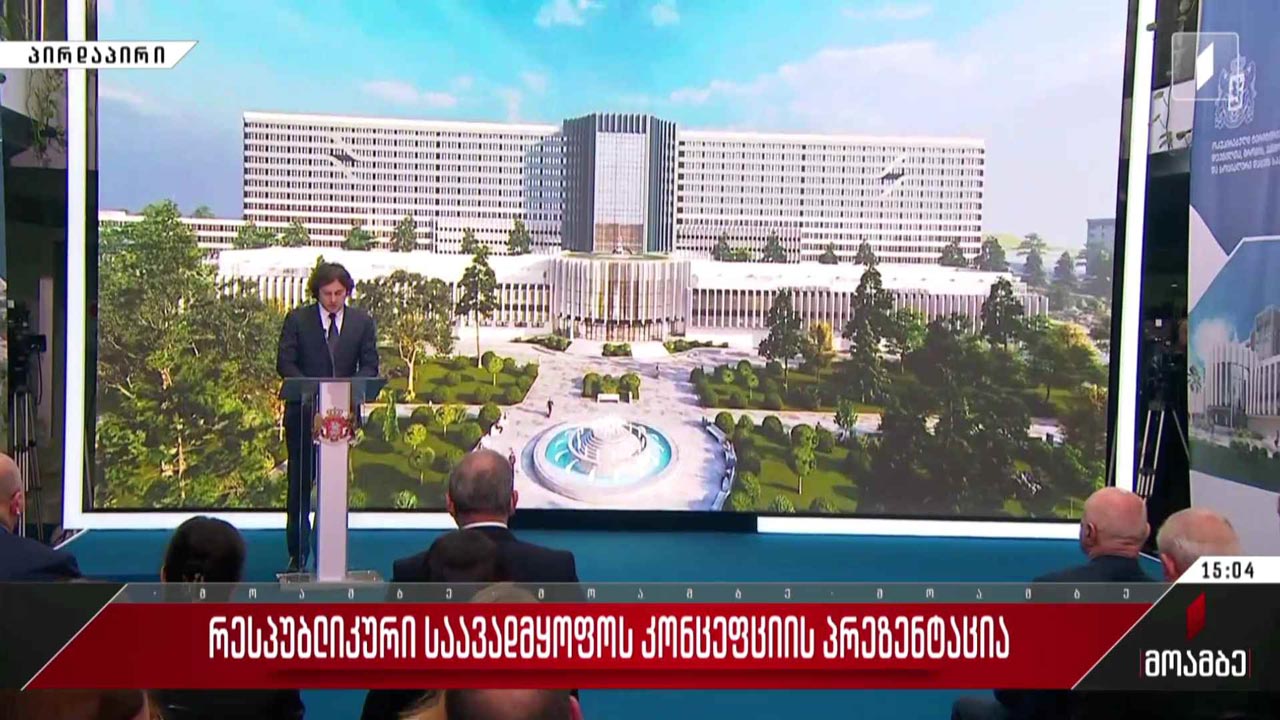 რესპუბლიკური საავადმყოფოს კონცეფციის პრეზენტაცია