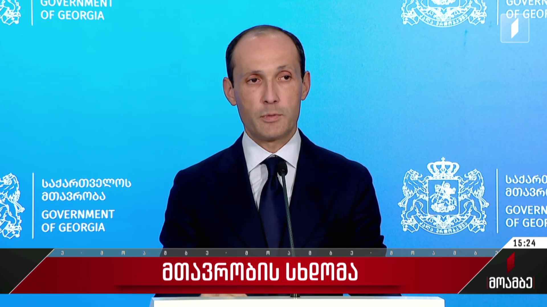 მთავრობის სხდომა