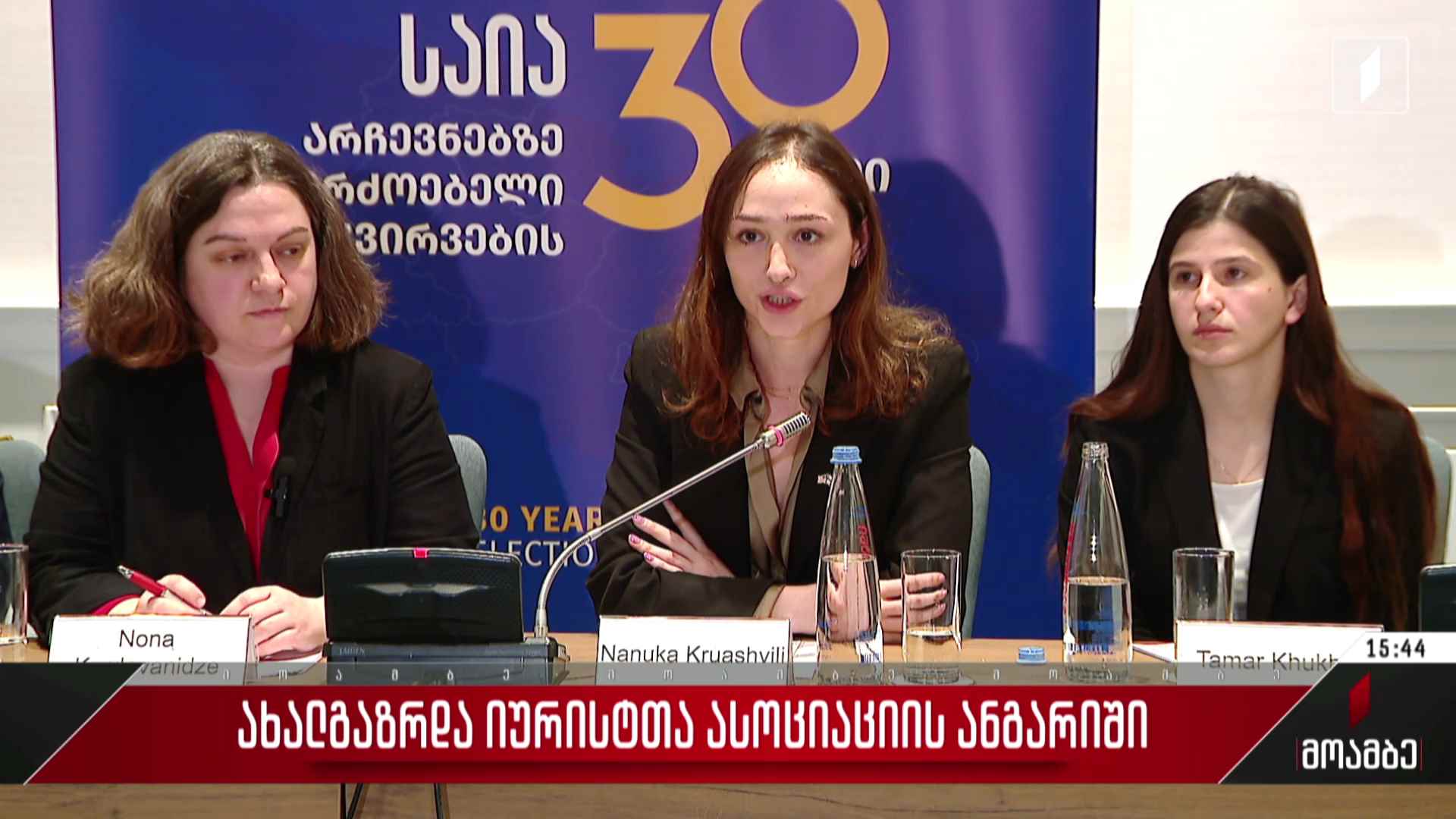 ახალგაზრდა იურისტთა ასოციაციის ანგარიში
